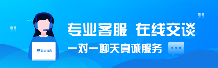 学软件赚高薪优选爱尚教育